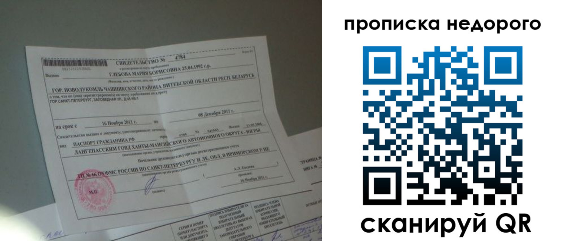 временная регистрация поиск в Бердске