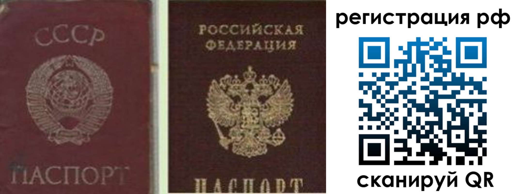 временная регистрация для всех в Бердске
