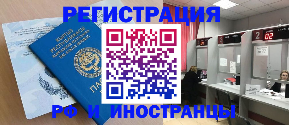 прописка иностранных граждан в Бердске