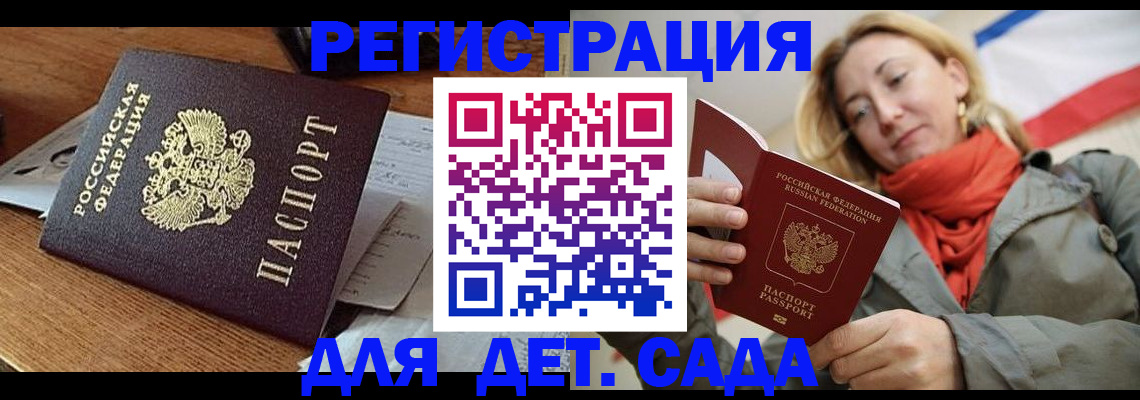 временная регистрация поиск в Бердске