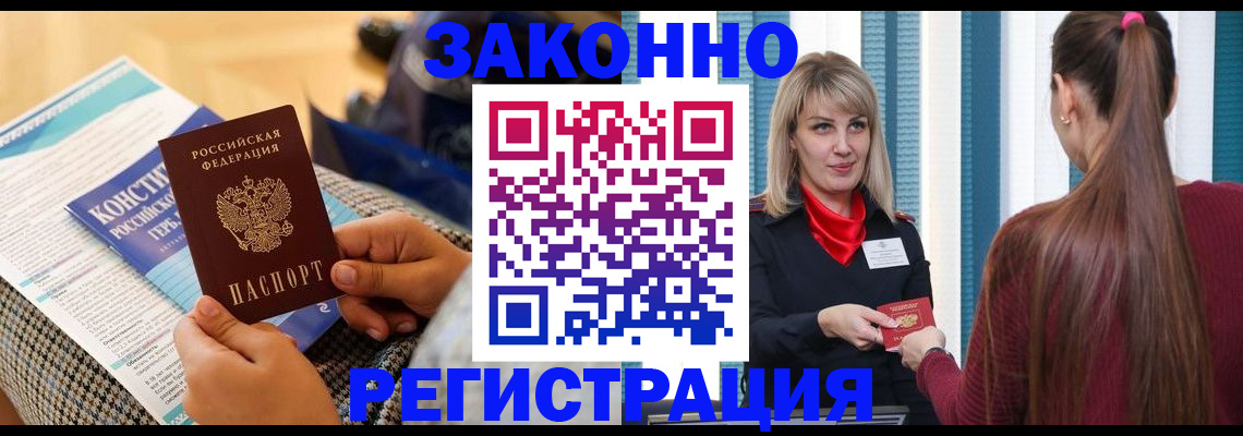 прописка для военкомата в Бердске